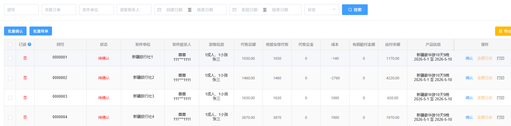 经营对账