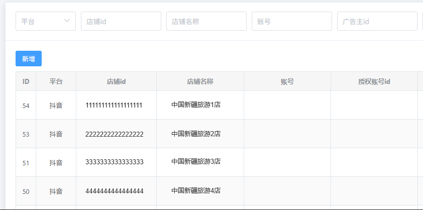 抖音店铺管理