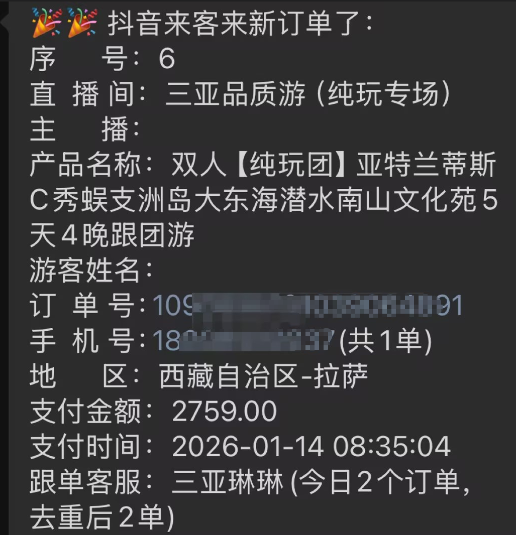 企业微信实时通知